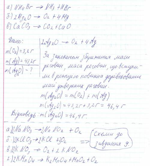 8. Напишіть рівняння реакцій розкладу за наведеними схемами: a) NH4Cl >NH + HC1;B) MgCO3 = MgO +