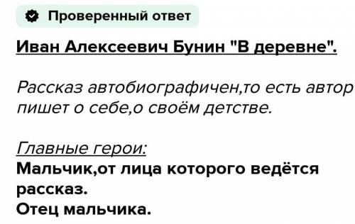 В деревне бунин. как автор относится к героям​