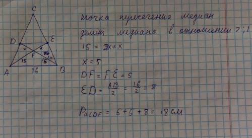 Не могли бы вы с геометрией? Треугольник АСВ – равнобедренный с основанием АВ, D и E – середины боко