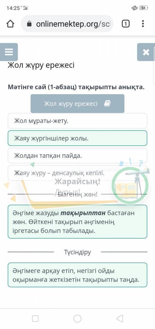 Мәтінге сай (1-абзац) тақырыпты анықта. Жол жүру ережесіЖаяу жүру – денсаулық кепілі.Жол мұраты-жету