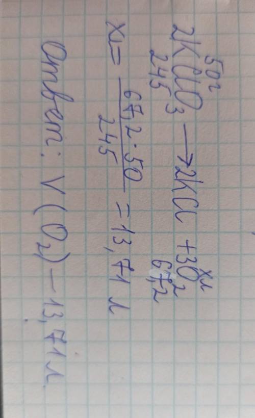 4.Определите объём кислорода при (н.у.),полученный при разложении 50 гр KClO3​