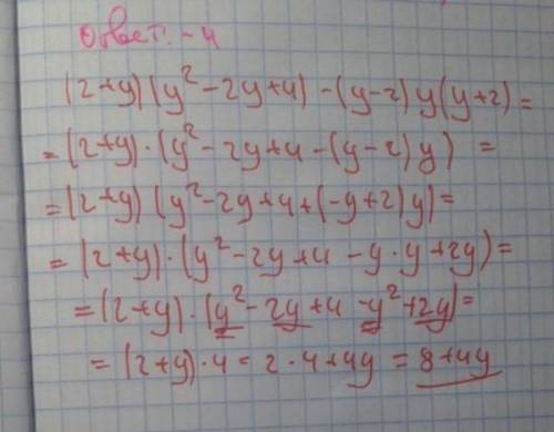 Упрости выражение (у-2)(у²+2у+4)+(4-у)(16+4у+у²​