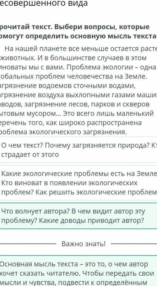 Почему человек должен беречь природу. Глаголы совершенного и несовершенного вида Прочитай текст. Выб