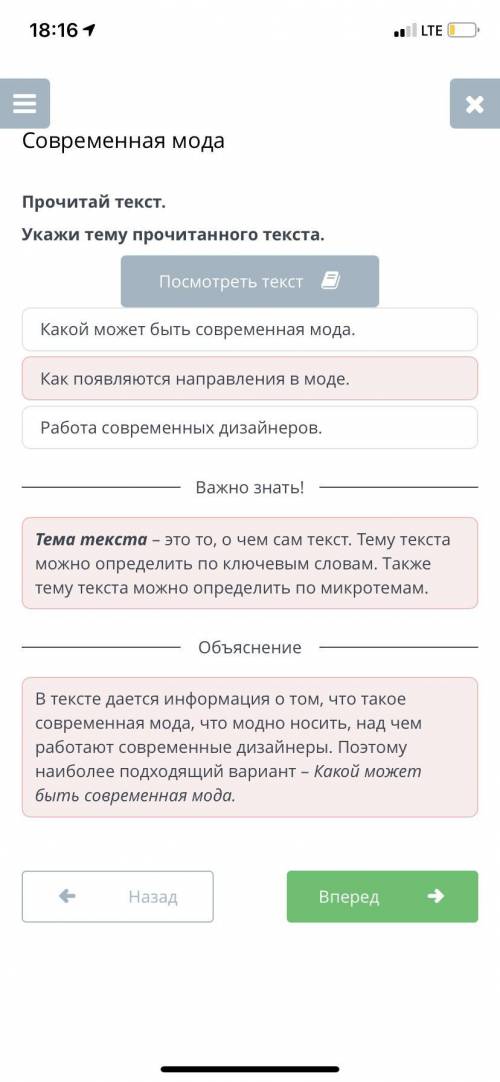 Современная мода Прочитай текст.Укажи тему прочитанного текста.Посмотреть текстРабота современных ди