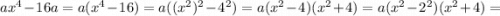 ax^{4}-16a=a(x^{4}-16)=a((x^{2})^{2}-4^{2})=a(x^{2}-4)(x^{2}+4)=a(x^{2}-2^{2})(x^{2}+4)=