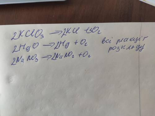 А.Записати рівняння і поставити коефіцієнти: KClO3→ KCl+ O2; HgO→ Hg+ O2; NaNO3→NaNO2+ O2Б. До якого