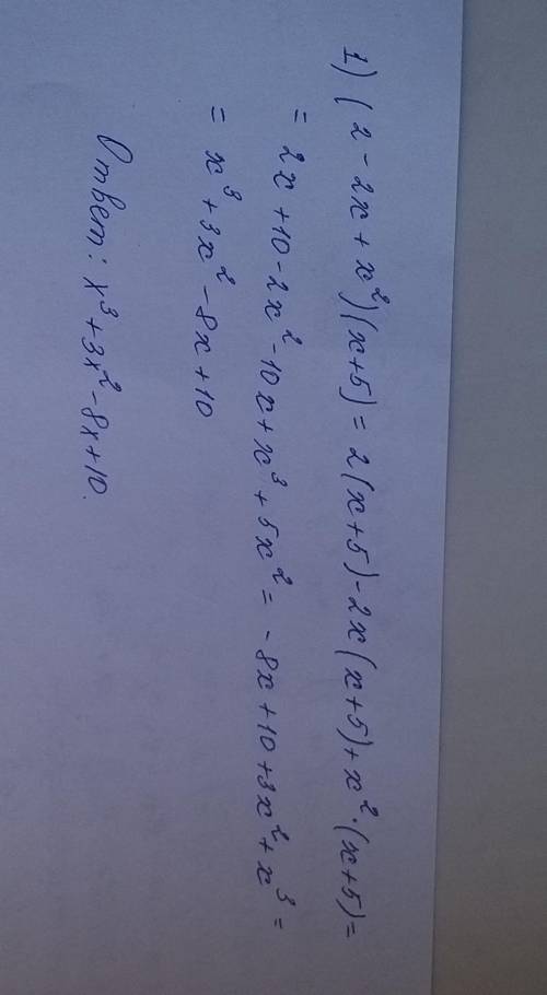 1) (2 - 2x + x^2) (х+5) =​