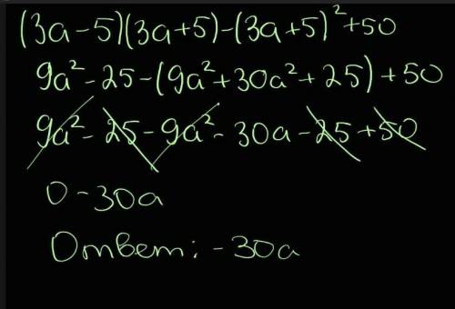 Спростіть вираз (3а-5)(3а+5)-(3а+5)2+50​