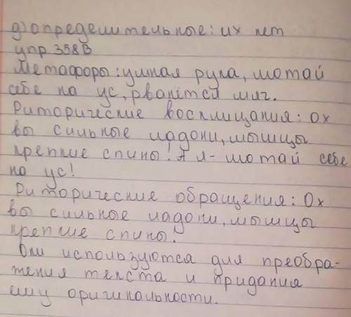 358В. Укажите среди выделенных слов метафоры. Найдите риторические восклицание, обращение. С какой