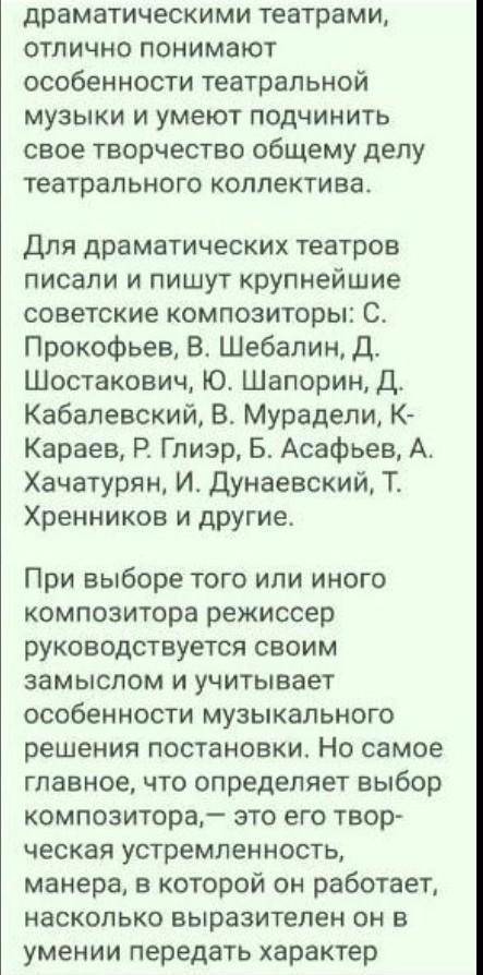 137 / 5000 Результаты перевода 1. Назовите композиторов и авторов, написавших музыку к спектаклю. 2.