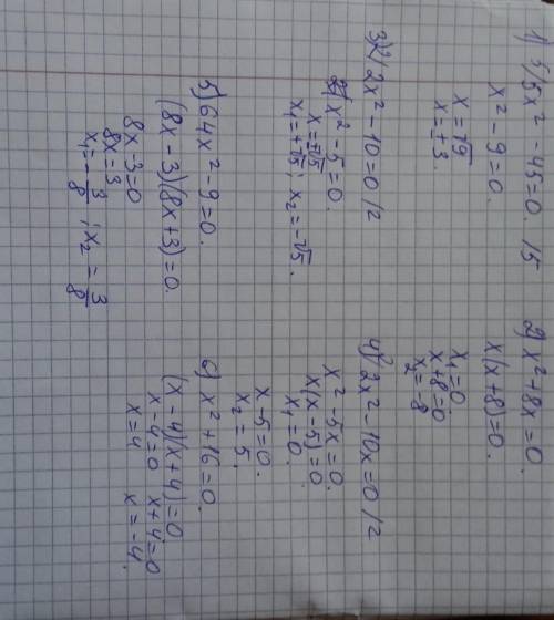 5х2-45=0х2+8х=02х2-10=02х2-10х=064х2-9=0х2+16=0​