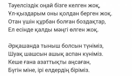 3-тапсырма (Тәуелсіздік тақырыбына синквейн (бес жолды тақпақ) дайнда дам 5 звёзд надоо​