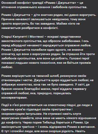 В чому полягає основний конфлікт п'єси Вільяма ШекспіраРомео і Джульєтта?​