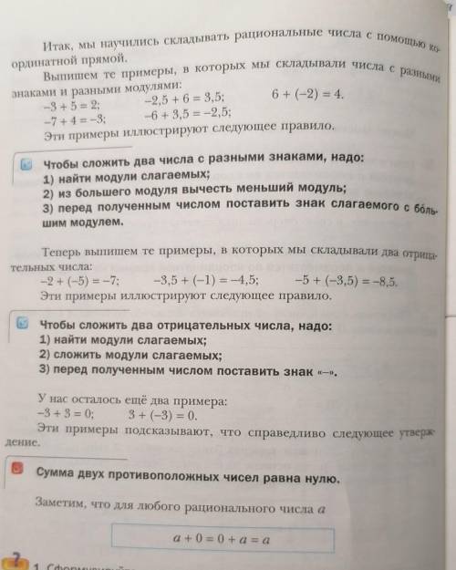 Как вычесть или прибавить отрицательные и положительные числа