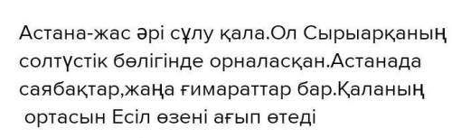 Астана — қандай қала? Астана Қазақстанның қай жерінде орналасқан?Астанада қандай ғимараттар бар?Аста