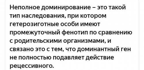 Объясните почему и при полном и при неполном доминировании в первом поколении гибридов единообразно