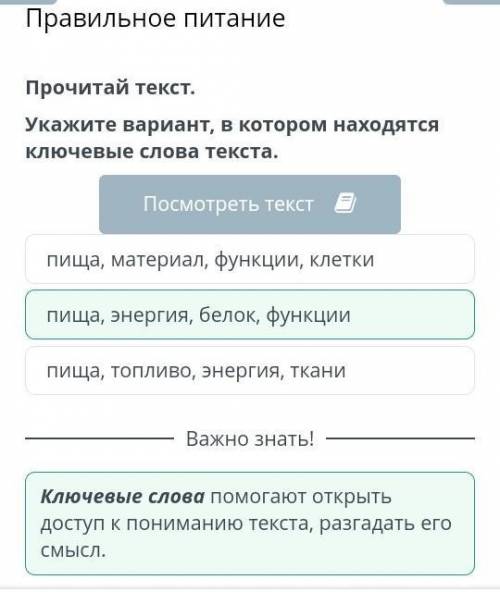 Прочитай текст. Укажите вариант, в котором находятсяКлючевые слова текста.Посмотреть текст впища, ма