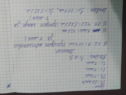 Автомобиль двигался со скоростью 22 км/ч, а катер 14 м/с. Какое расстояние каждый из них за 7 минут?