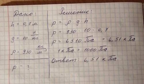 На сколько увеличилось давление на дно бака, если уровень подсолнечного масла увеличился на 0,7 м? ​