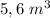 5,6 \ m^{3}