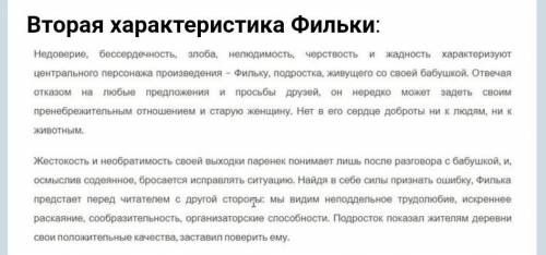 Составьте портретную характеристику Фильки Внешность Психологический портрет (характер)е К.Г.Паустов