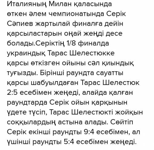 ? 1-деңгей. Мына етістіктерге ортақ етіс жұрнағын жалғап, сөз тіру 2-деңгей. «Ринг», «раунд», «федер