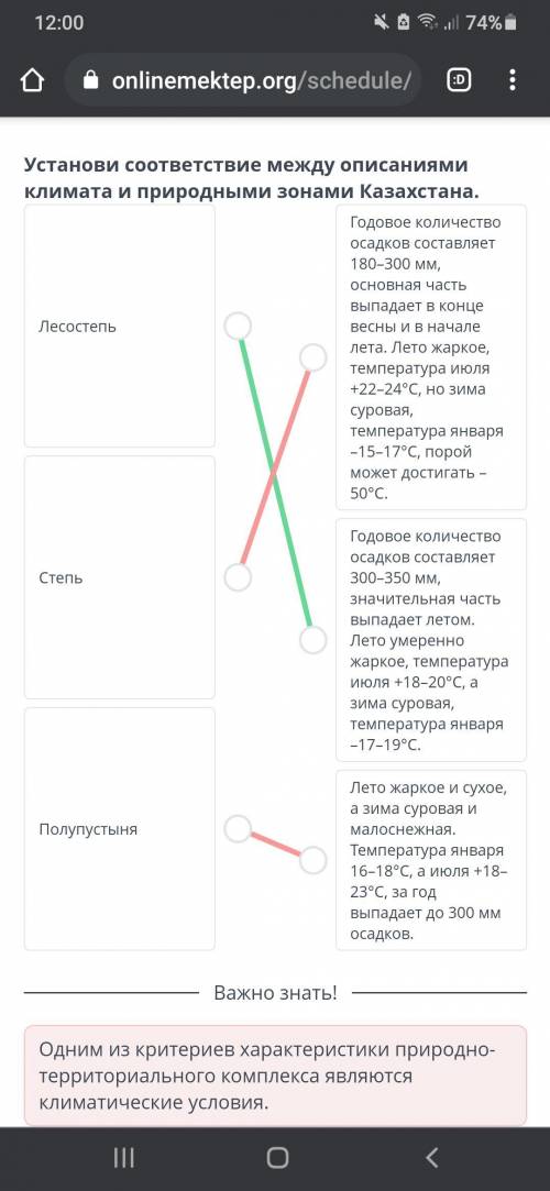 Установи соответствие между описаниями климата и природными зонами Казахстана ВСЕ ОТВЕТЫ ЕСЛИ МОЖЕТЕ