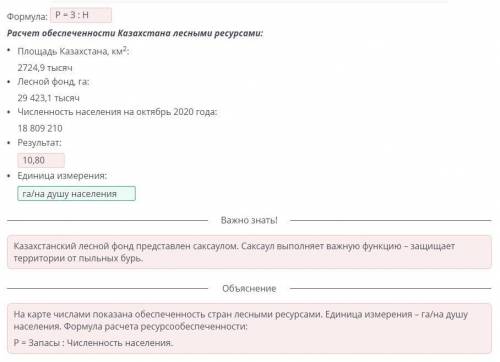 Изучи условные знаки карты и определи формулу по которой была проведена экономическая оценка лесного