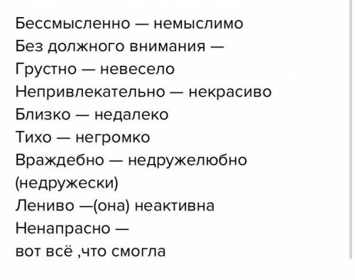 Подбери для каждого случая подходящее наречие с приставкой не-. Бессмысленно — . Без должного вниман