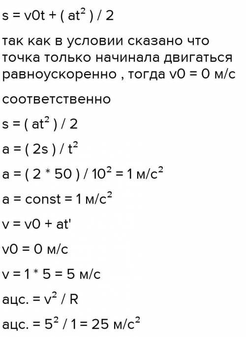 1. Точка, начиная двигаться равноускоренно по окружности радиусом | м, проходит путь 50 мза 10 с. Че