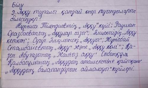Аққу туралы қандай өнер туындыларын білесіңдер?