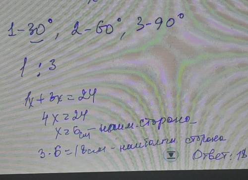 В треугольнике первый угол меньше второго на 30° и больше третьего на 30°. Сумма длин наибольшей и н