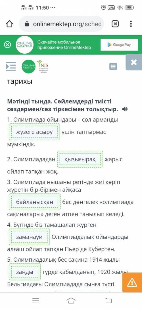 Мәтінді тыңда. Сөйлемдерді тиісті сөздермен/сөз тіркесімен толықтыр. 1. Олимпиада ойындары – сол арм