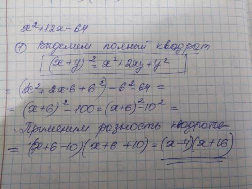 Разложи на множители многочлен. х² + 12х – 64(х-4)(х+ 16)(х+1)(х – 64)(х+4)(х- 16)(1-4)(х – 16)(-1)(