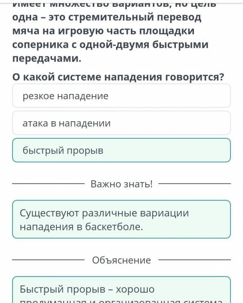 Имеет множество вариантов, но цель это стремительный перевод мяча на игровую часть площадки соперник