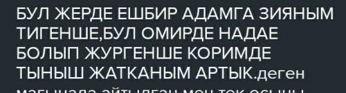 3.Мен- балаң, жарық күнде сәуле қуған(сәуле сөзінқандай сөзбен ауыстырар едің?)​