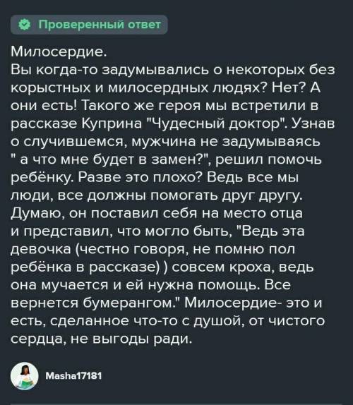 Сочинение по рассказу А.И.Куприна ЧУДЕСНЫЙ ДОКТОР План: 1)Что такое милосердие,добро. 2)В чем проя