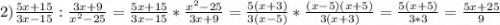 2) \frac{5x+15}{3x-15} :\frac{3x+9}{x^{2} -25 } = \frac{5x+15}{3x-15} *\frac{x^{2}-25 }{3x+9} =\frac{5(x+3)}{3(x-5)} *\frac{(x-5)(x+5)}{3(x+3)} =\frac{5(x+5)}{3*3} =\frac{5x+25}{9}