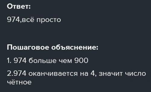 Телефон можно разблокировать с кода из 7 цифр 4 и 9 известно что кот число чётное больше 90 Назови э