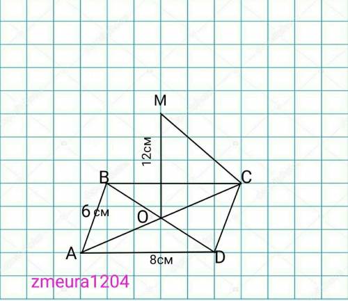 Очка М равноудалена от всех вершин прямоугольника АВСД. Точка О- точка пересечения диагоналей прямоу