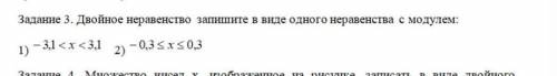 Двойное неравенство запишите в виде одного неравенства с модулем: