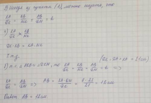 На рисунке AB параллелен DM Докажите, что DK * KB=MK * KA Найдите AB, если DA=12см KA=9см DM=28см