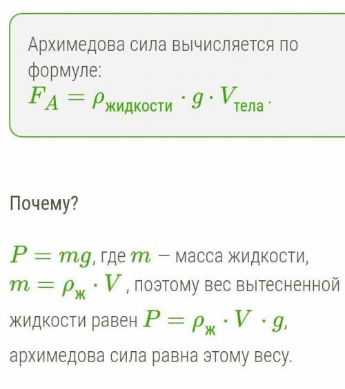 Как определяется выталкивающая сила ,действующая на тело, погруженное в жидкость?​