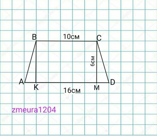 в равнобокой трапеции основания равны 10 и 16 см, высота трапеции 6 см. Найдите боковую сторону трап