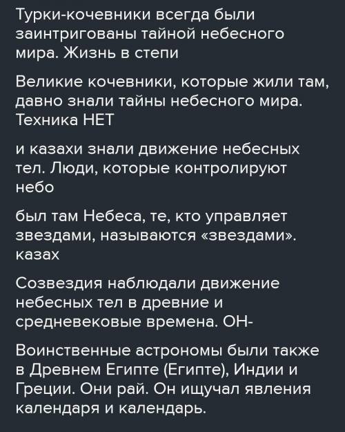 Көшпенді түркілерді аспан әлемінің құпиясы қызықтырған, Кең далада өмір сүрген ұлы көшпенділер ежелд