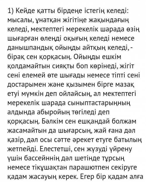 Жеткізер» 1-тапсырма«Өзіңе сенімділікмақсатқатақырыбында ой-толғау жазыңдар.тапсырма помагите нужно