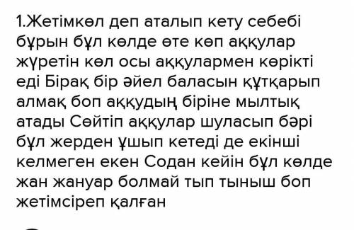 1 Жетімкөл неге жетімсіреп қалады? 2 Ананың аққуды атуына не себеп болды? 3 Аққуды айтқан ана кінәлі