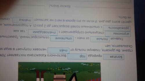 Дополни текст недостающей информацией, выбирая верные варианты из выпадающего списка. природа Восточ
