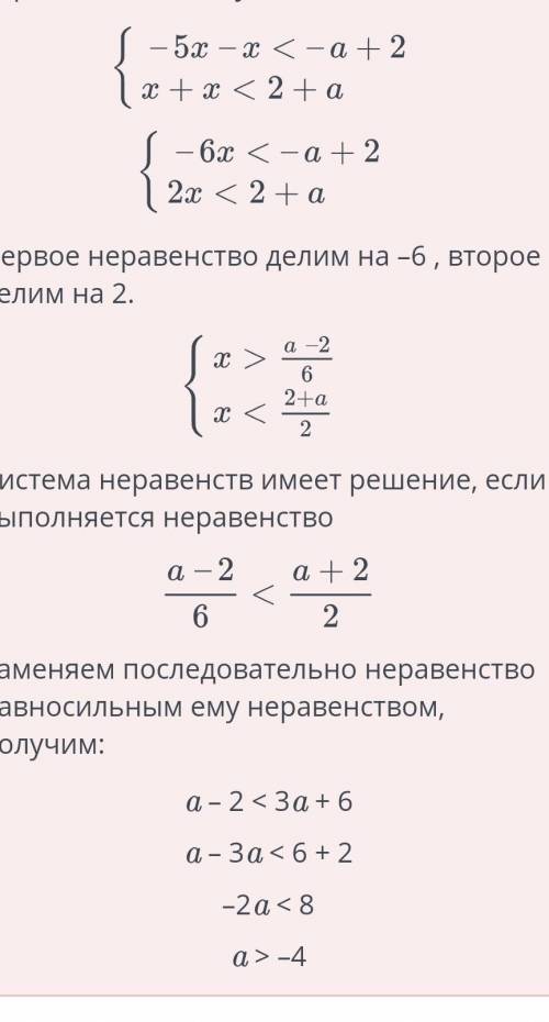 Найди, при каких значениях a система неравенств имеет решение.