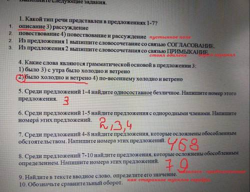 Нужно выполнить задания по этому тексту Передо мной серело пустынное поле. Один сторожевой курган ст